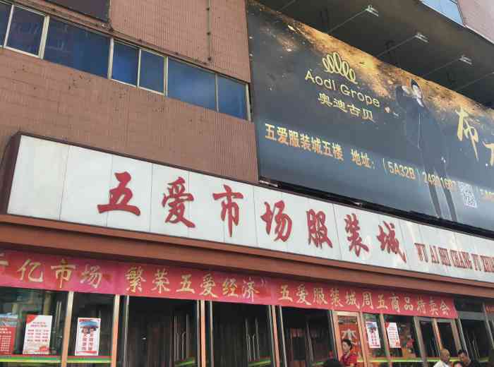 五爱市场服装城东7门(沈阳店)