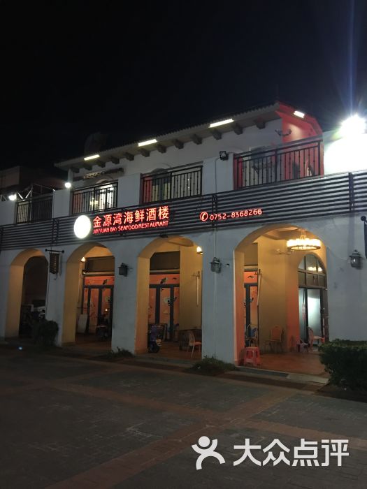 金源湾海鲜酒楼图片 - 第5张