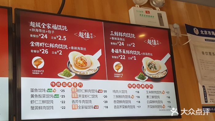 吉祥馄饨(中关村一桥店)菜单图片 第9张