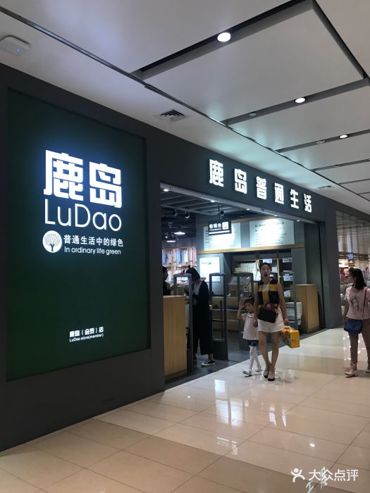 鹿岛(cityon熙地港店)图片 - 第9张