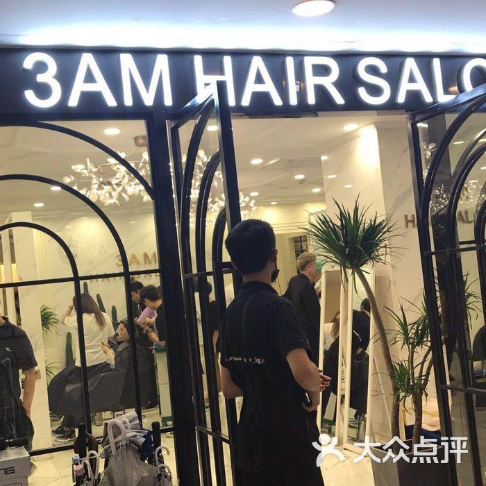 3am hair salon烫发染发接发图片-北京美发-大众点评网