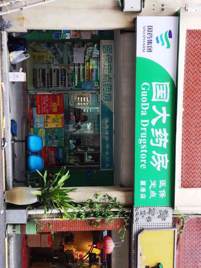 国大药房(厦港店"之前买过几次药,蜂巢山路和相邻的民族路.