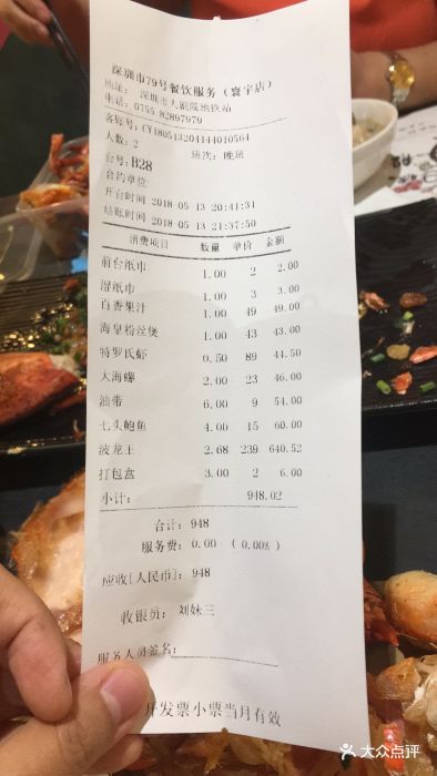 79号渔船海鲜主题饭店(寰宇店)图片 - 第38张