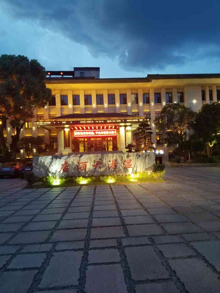 宜春明月山温汤大酒店-"温汤大酒店,不仅环境好,而且