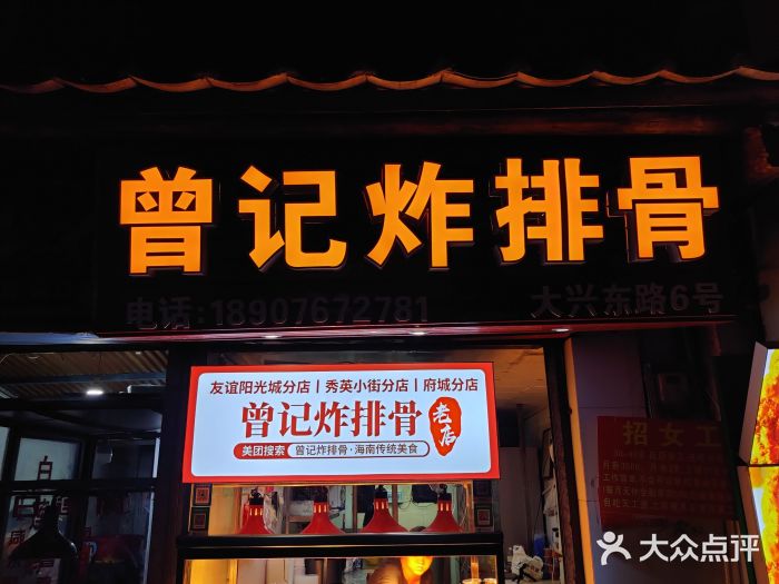 曾记炸排骨(水巷口总店)图片