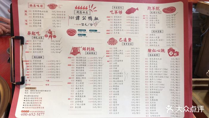 谭鸭血老火锅(望京店)--价目表-菜单图片-北京美食