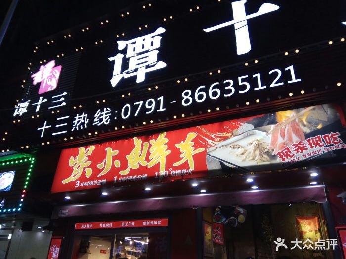 谭十三(船山路总店)图片 第188张