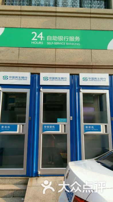 民生银行atm能打流水吗 大众点评