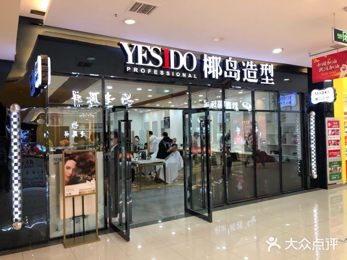 椰岛造型(万科店)-门面图片-贵阳丽人-大众点评网