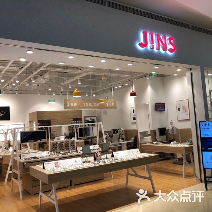 睛姿jins眼镜店