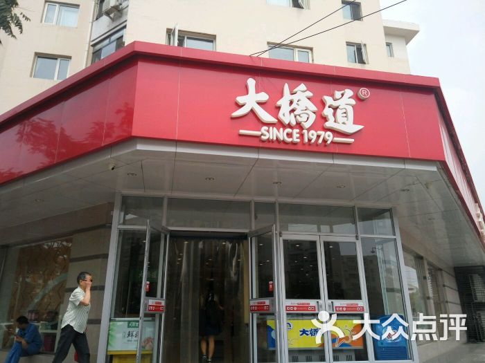 大桥道糕点食品店(王顶堤店)图片 - 第17张