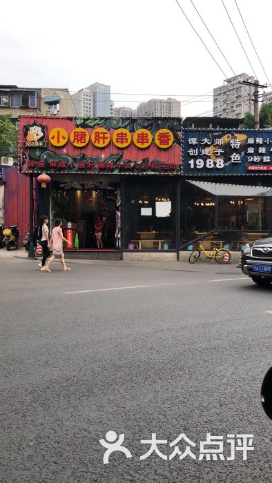 顶尖高手小郡肝串串香(海椒市店)-图片-成都美食-大众点评网