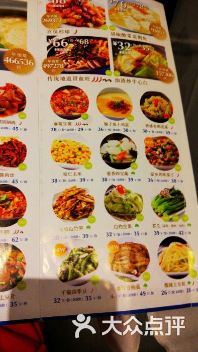 眉州东坡(上海中心店)菜单图片 - 第61张