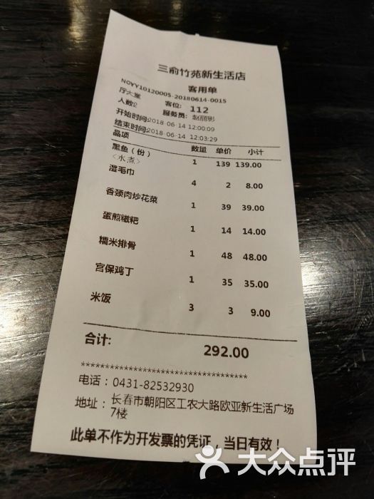 三俞竹苑(欧亚新生活店)图片 - 第7张