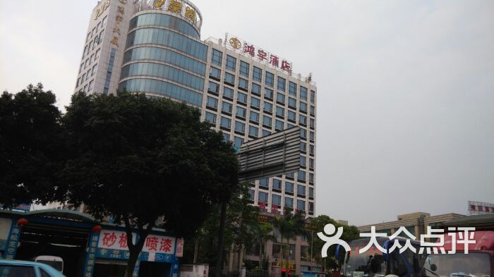 鸿宇酒店图片 - 第14张