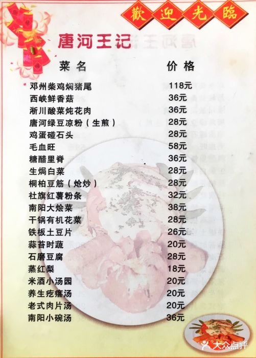 唐河王记·炝烩面(经八路店)菜单图片 第157张