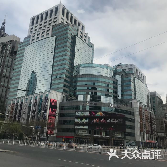 丰联广场图片-北京综合商场-大众点评网