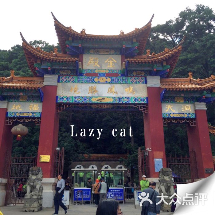 昆明市金殿名胜区