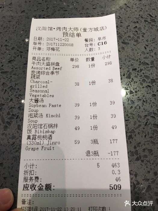 汉阳馆·烤肉大师(宝安壹方城店-价目表-账单图片-深圳美食-大众