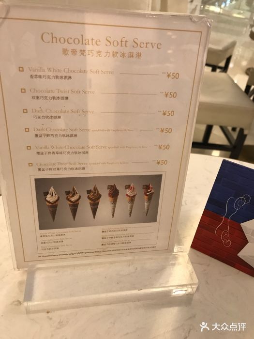 godiva(环贸广场)--价目表-菜单图片-上海美食-大众