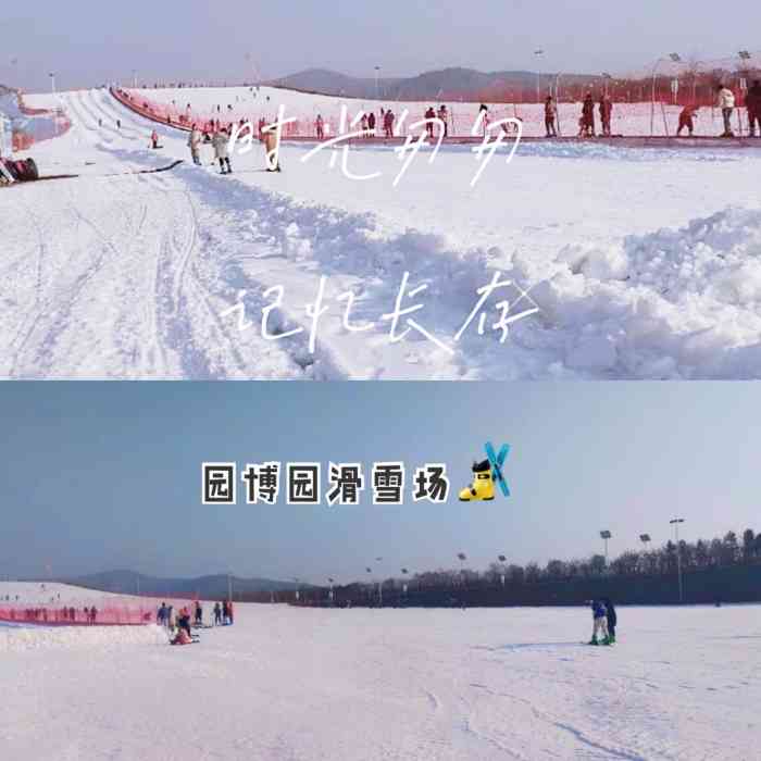 园博园滑雪场-"位置不太好找,园博园本身有好几个门,这个.