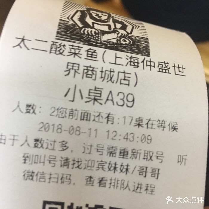 太二酸菜鱼(仲盛世界商城店)--价目表-账单图片-上海