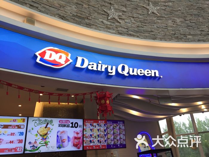 dq冰淇淋(阜盛道店)门面图片 - 第1张