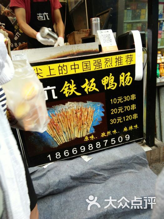 老六铁板鸭肠-图片-青岛美食-大众点评网