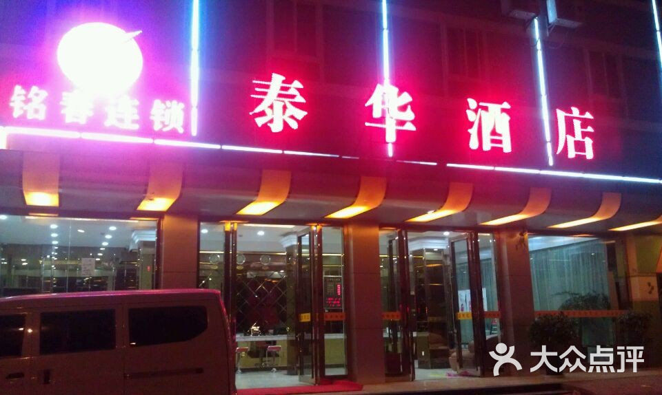 泰华酒店(昆明站店)门面图片 第1张
