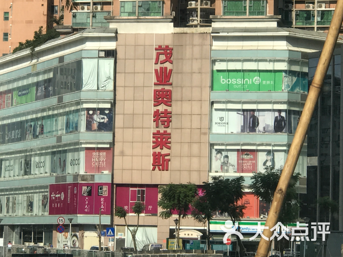 茂业奥特莱斯-图片-深圳购物-大众点评网