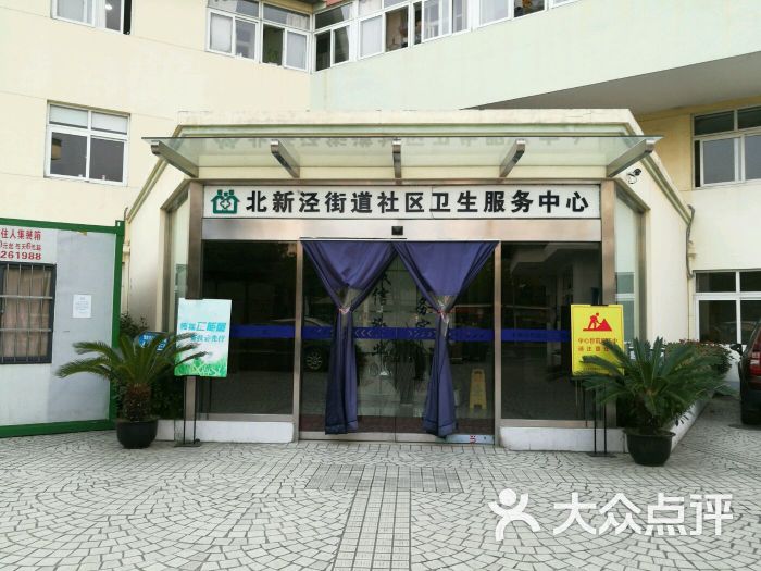 北新泾街道社区卫生中心图片 第2张