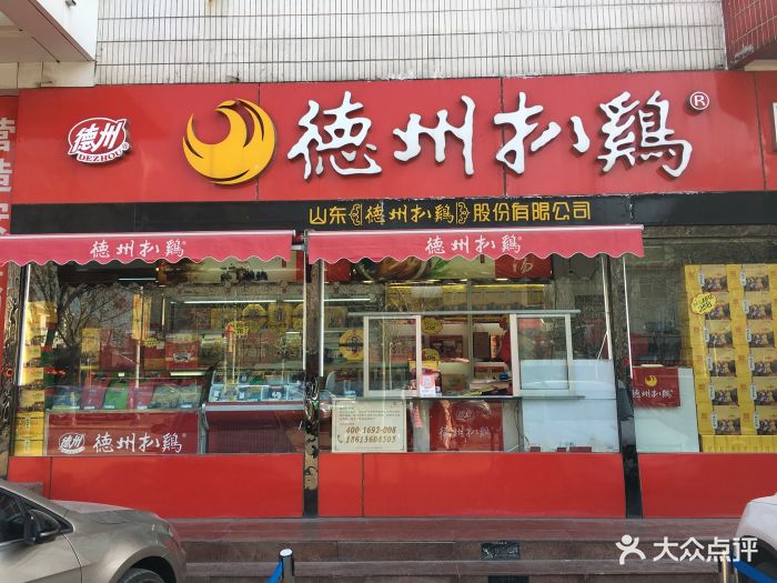 德州扒鸡美食海鲜城(三八中路店-图片-德州美食-大众点评网