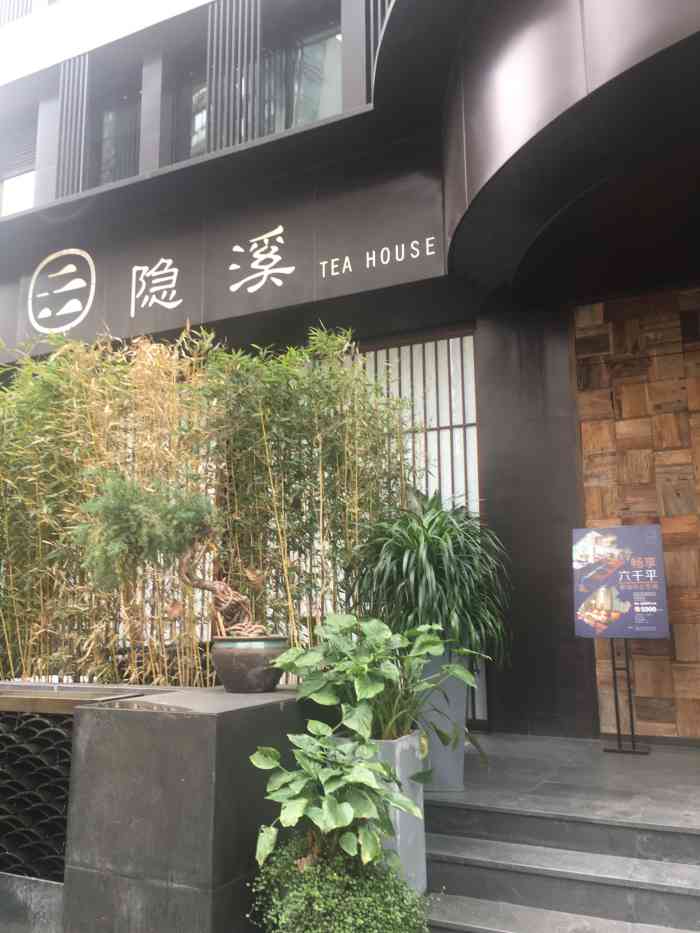 隐溪茶馆(南京西路店)-"因为最近走养生路线,然后大众了一下,看着.