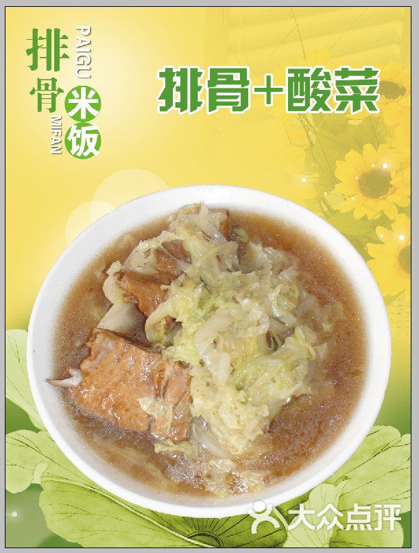 众口仙排骨米饭:酸菜排骨