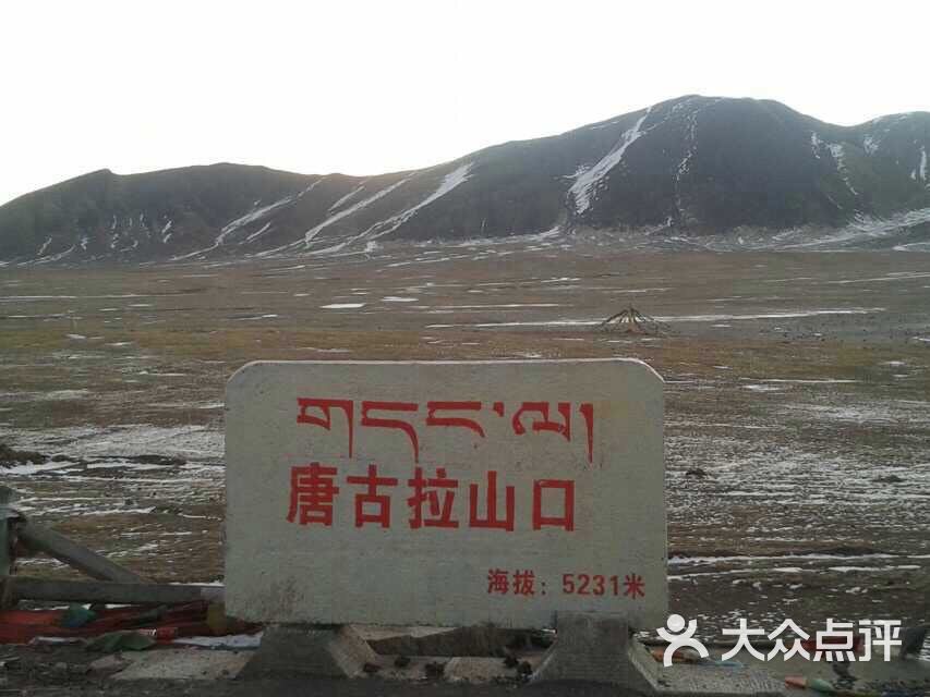 唐古拉山口图片 - 第2张