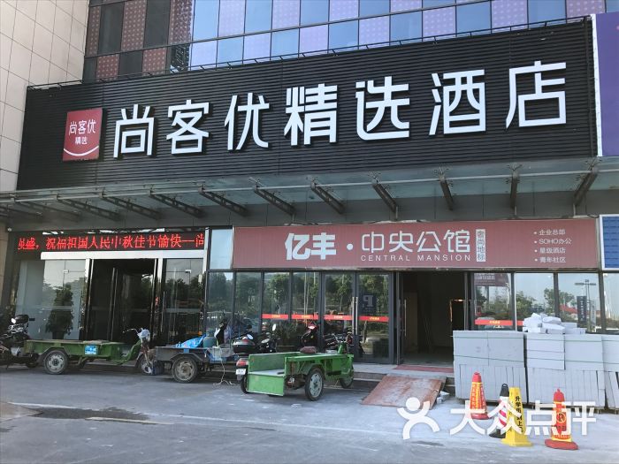 尚客优精选酒店(启东奥邦广场店)图片 第35张