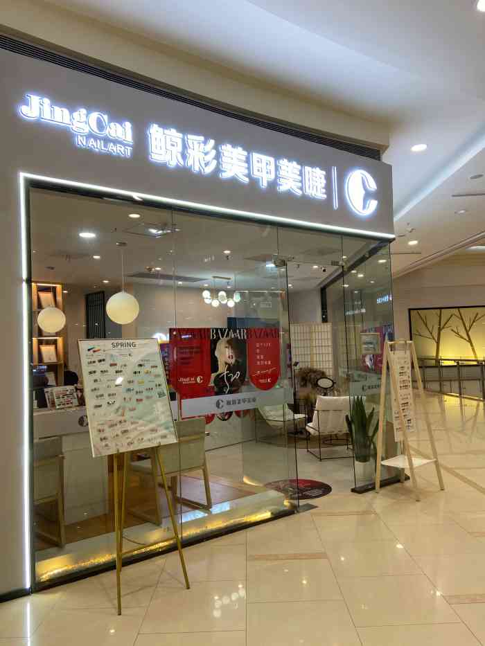 鲸彩美甲(印象城现代大道店)