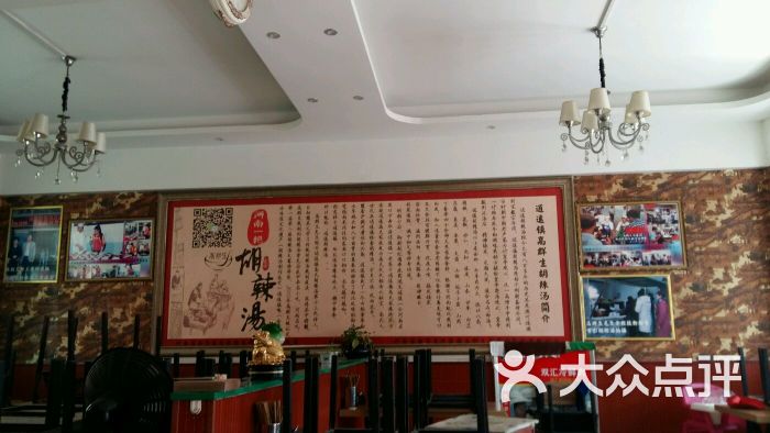 逍遥高群生胡辣汤(陕县总店)图片 - 第2张