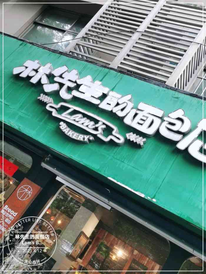 林先生的面包店lam"s bakery(塘苗路创始店)-"和室友一起点过好多次这