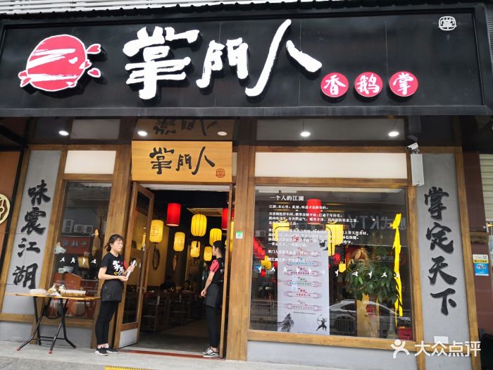 掌门人陈氏香鹅掌(泰然四路店)图片 第261张