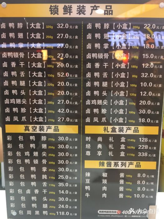 周黑鸭(江苏南京同曦店-价目表-菜单图片-南京美食-大众点评网