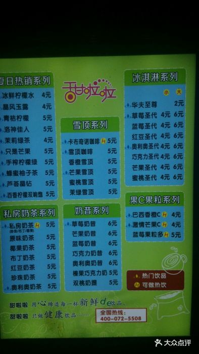 甜啦啦--价目表-菜单图片-衡阳美食-大众点评网