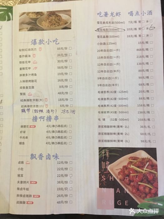 靓靓蒸虾(古田店)--价目表-菜单图片-武汉美食-大众