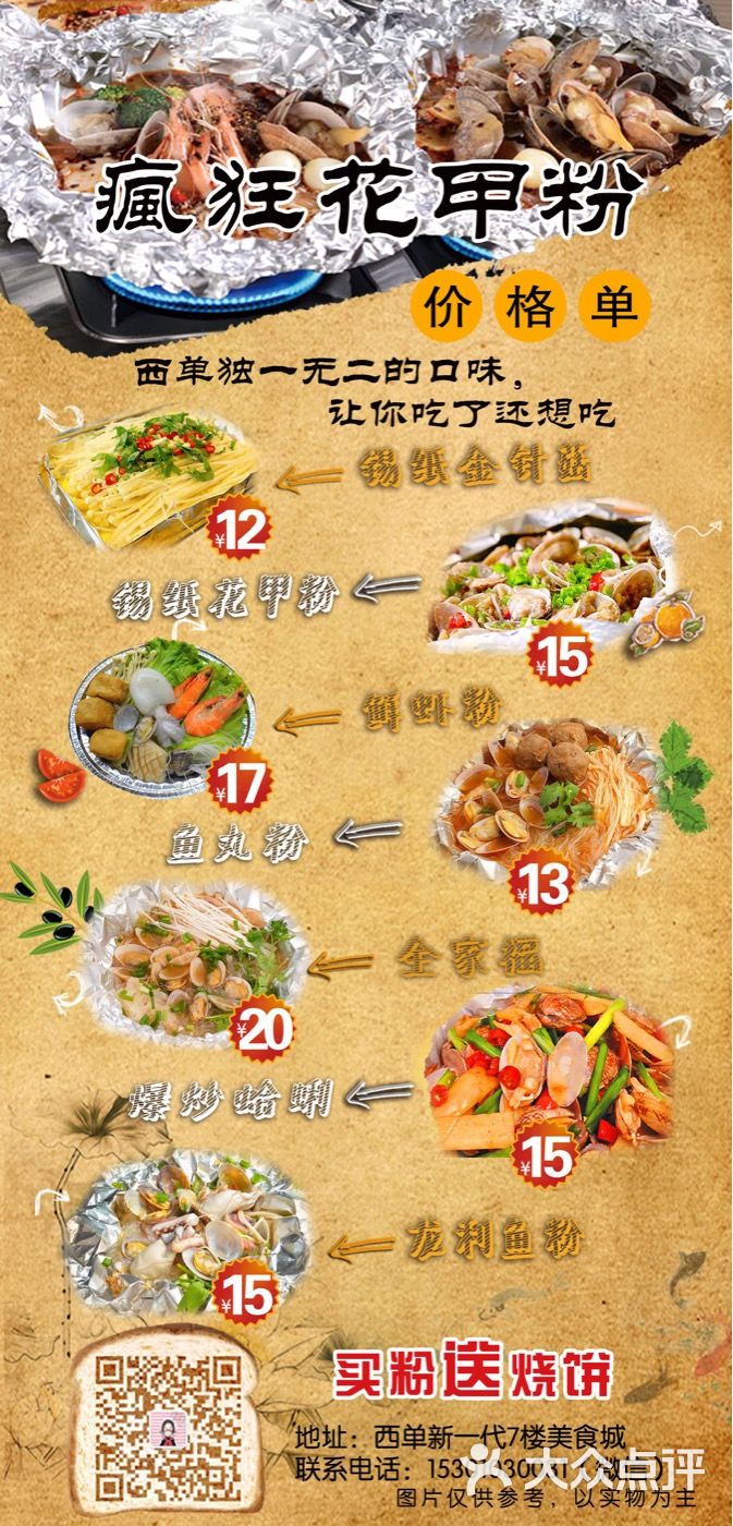 疯狂花甲粉图片 - 第8张