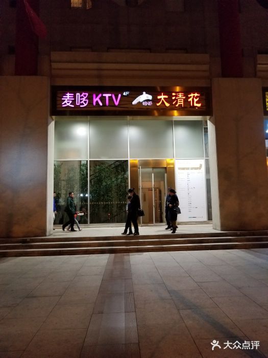 麦哆ktv(金泉广场店)-图片-北京k歌-大众点评网