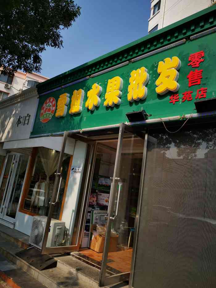 树千回·觅果水果店"没想到在家门口有这么优秀的水果店哈哈,平.