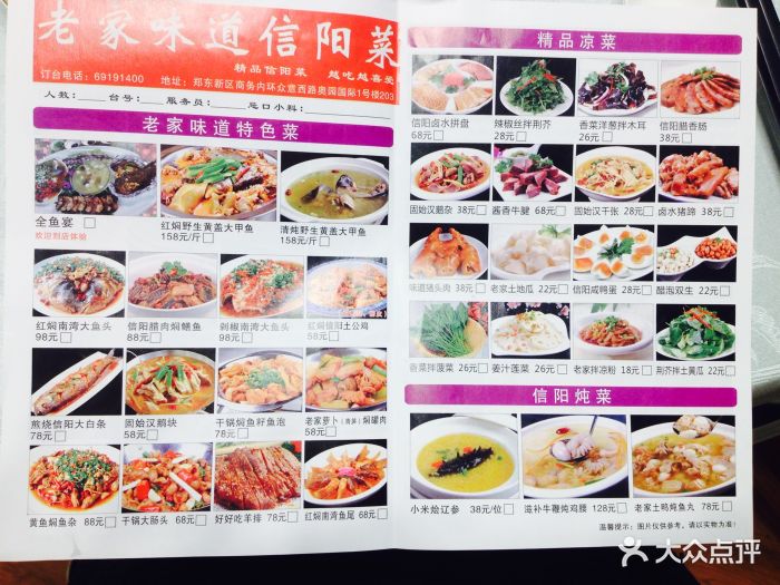 老家味道·信阳菜菜单图片 - 第170张