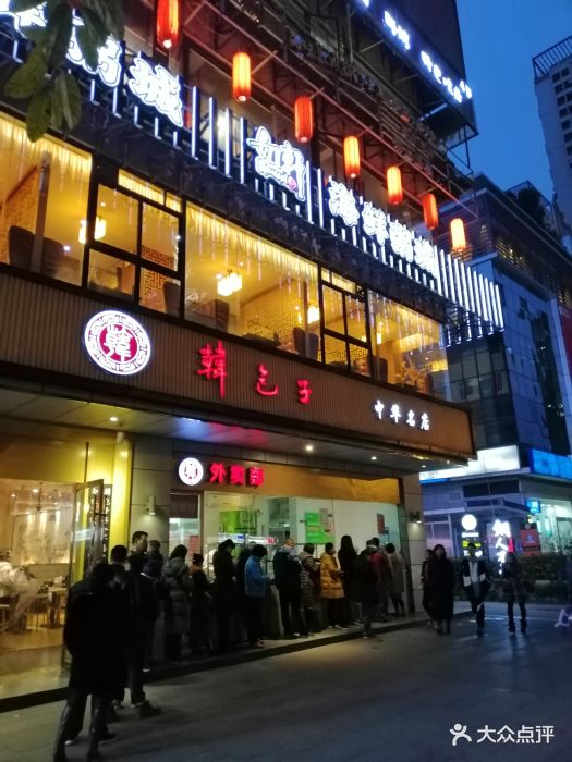 韩包子(建设路店)图片