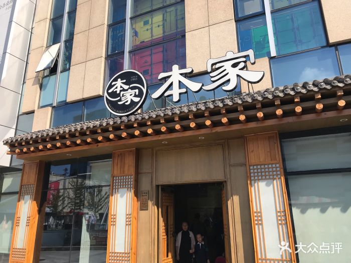 本家烤肉(威高广场店)图片 第279张