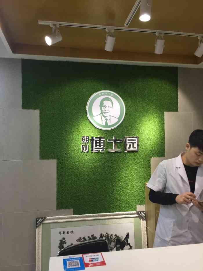 朝刚博士园养发美发馆(世纪广场店)-"【项目】剪发朋友是霸王餐中的做